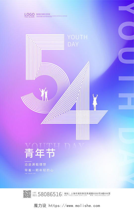 炫彩渐变简约创意54五四青年节宣传海报设计